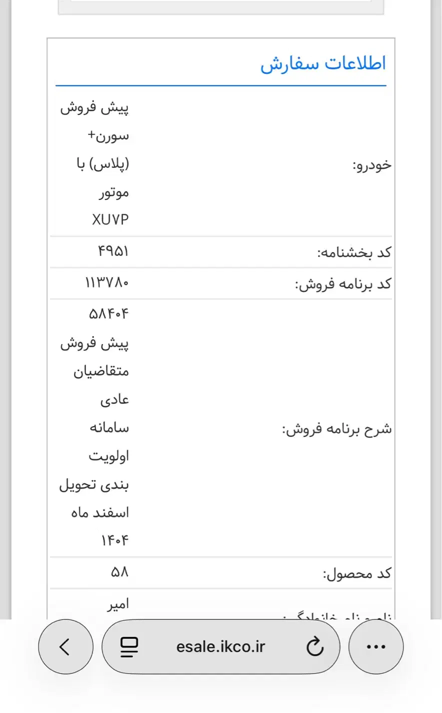 حواله سورن با موتور xuvp|خودرو سواری و وانت|ایلام, |دیوار