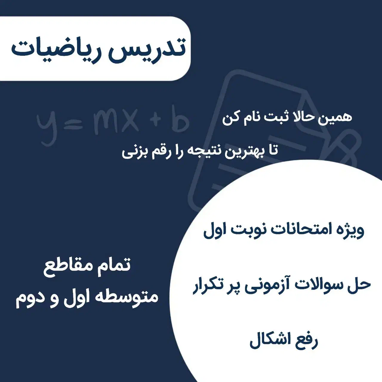 معلم خصوصی ریاضی متوسطه اول و دوم و دانشگاهی|خدمات آموزشی|اراک, |دیوار