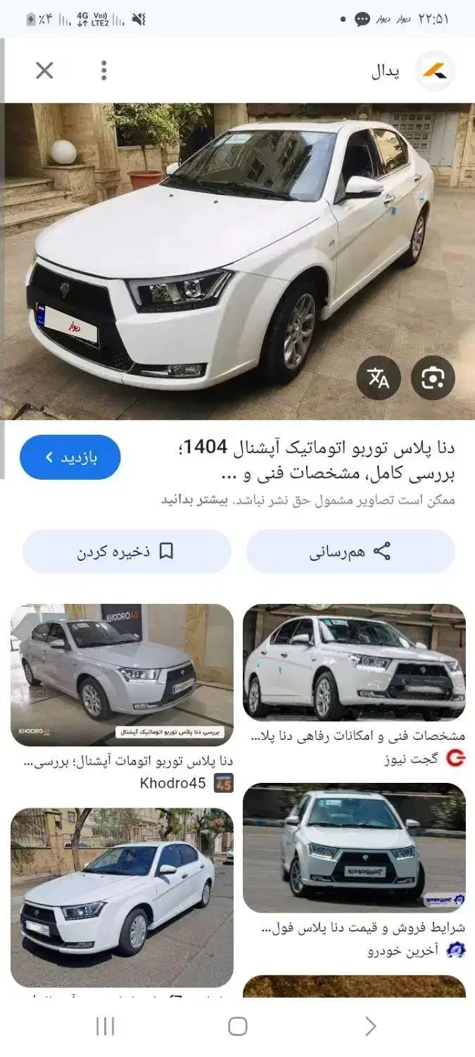 دناپلاس آبشنال|خودرو سواری و وانت|دزفول, |دیوار