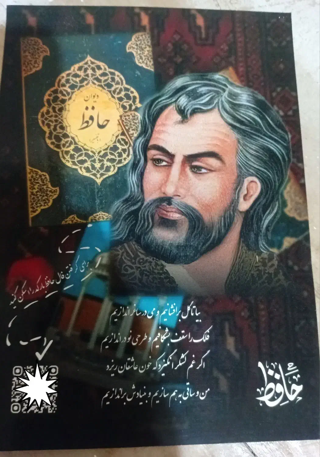 فال حافقط،شب چله،از طریق ،بارکد قاب اختصاصی|تابلو، نقاشی، عکس|مشهد, شهید بهشتی|دیوار