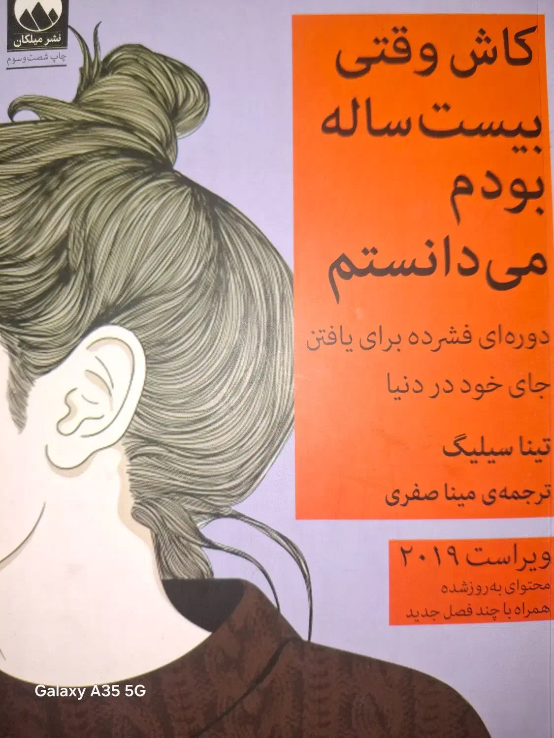 کتاب کاش وقتی ۲۰ ساله بودم میدانستم|کتاب و مجله ادبی|جهرم, |دیوار