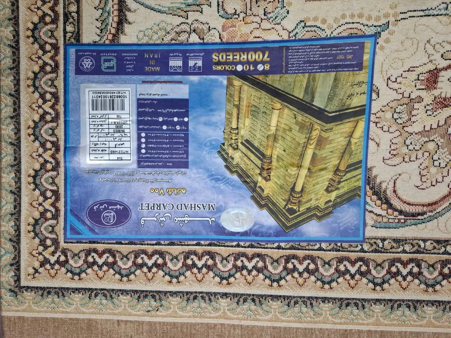 فرش مشهد ۱۲متری ۷۰۰شانه|فرش|مشهد, قائم|دیوار