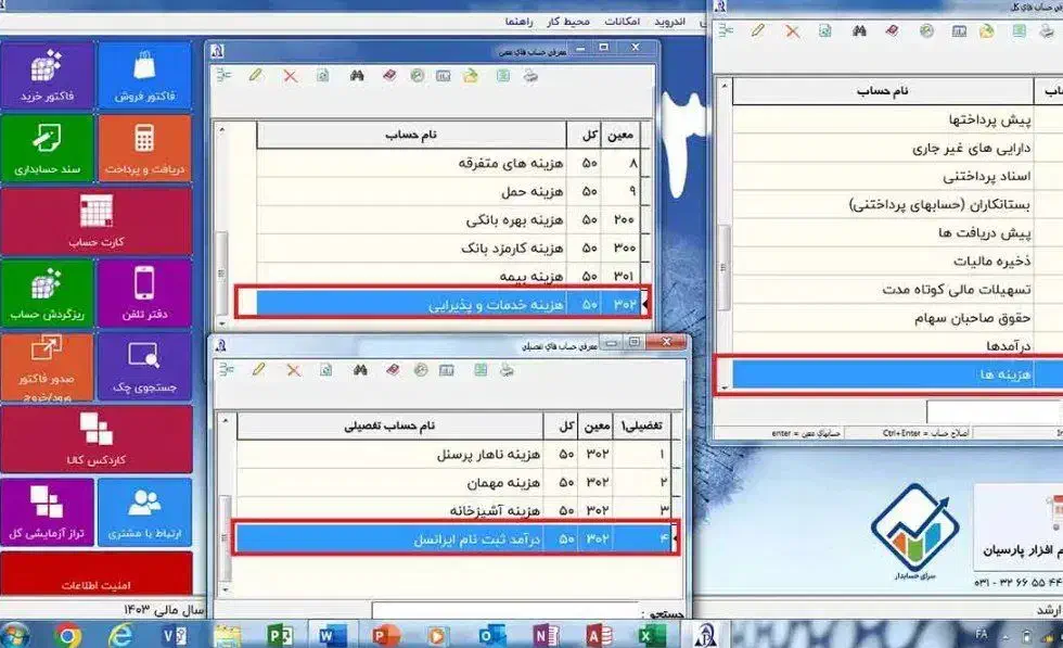 برنام نرم افزار حسابداری پارسیان پیشرفته ویژه جامع|قطعات و لوازم جانبی رایانه|اصفهان, احمدآباد|دیوار