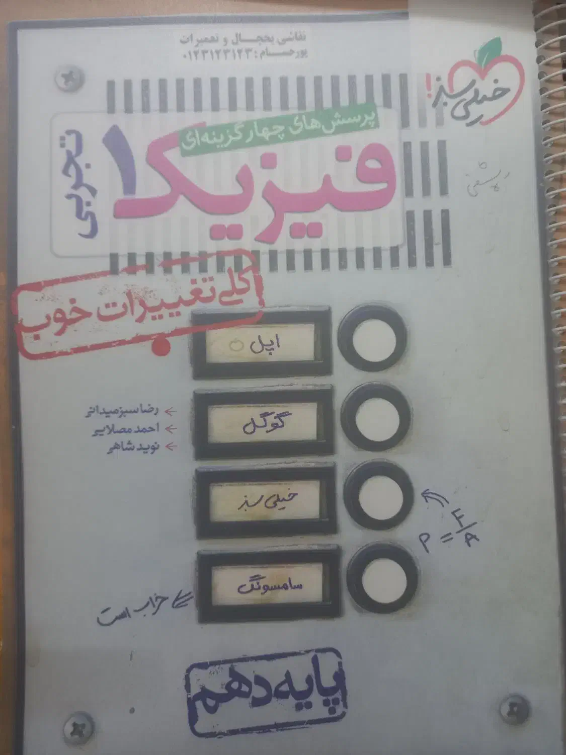 کتاب تست خیلی سبز|کتاب و مجله آموزشی|سیستان, |دیوار