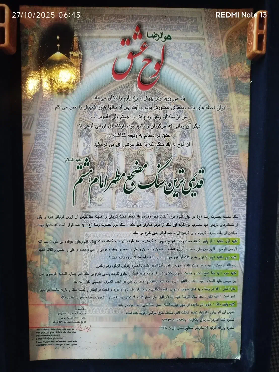 تندیس قدیمی ترین سنگ مضجع امام رضا (ع)|مجسمه، تندیس، ماکت|سنندج, |دیوار