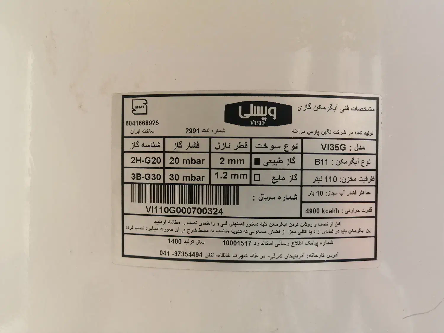 آبگرمکن مخزنی110|آبگرمکن، پکیج، شوفاژ|گنبد کاووس, |دیوار