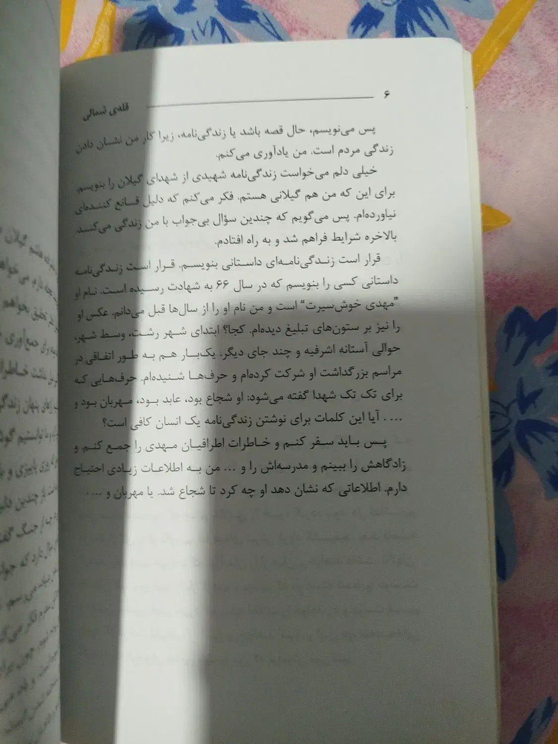 کتاب قله ی شمالی|کتاب و مجله تاریخی|قرچک, شهرک الحدید|دیوار