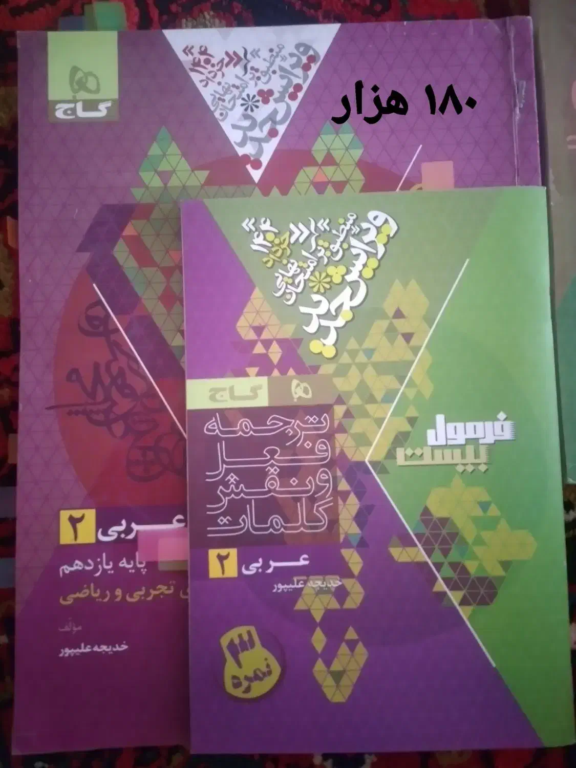 فرمول بیست تجربی وجزوه فیزیک قضاتی وزیست خیلی سبز|کتاب و مجله آموزشی|بناب, |دیوار