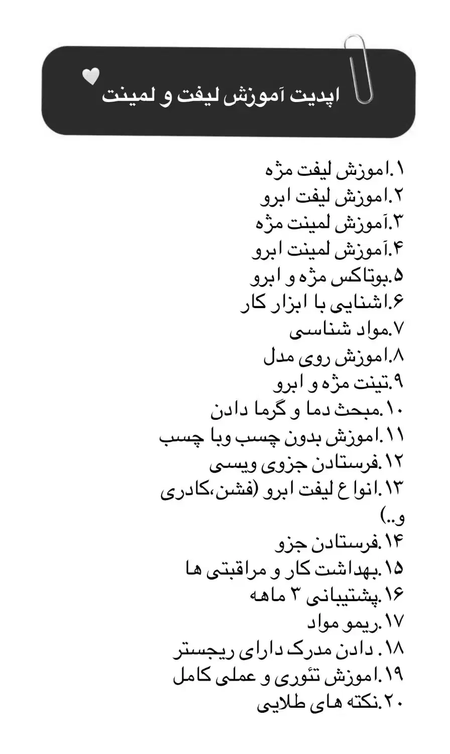 خدمات و آموزش لیفت و لمینت و پرسینگ زیر ۱ میلیون|خدمات آرایشگری و زیبایی|اصفهان, باغ دریاچه|دیوار