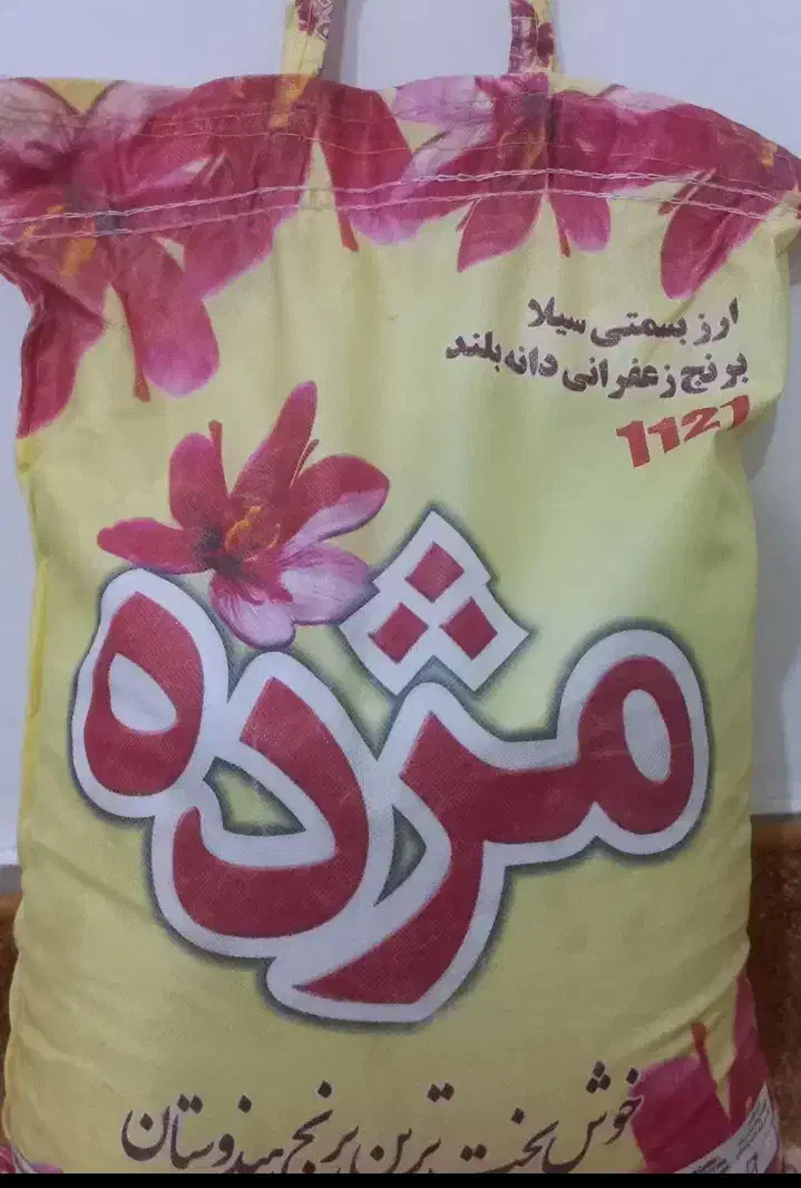 برنج دانه بلند مژده|خوردنی و آشامیدنی|مهران (ایلام), |دیوار