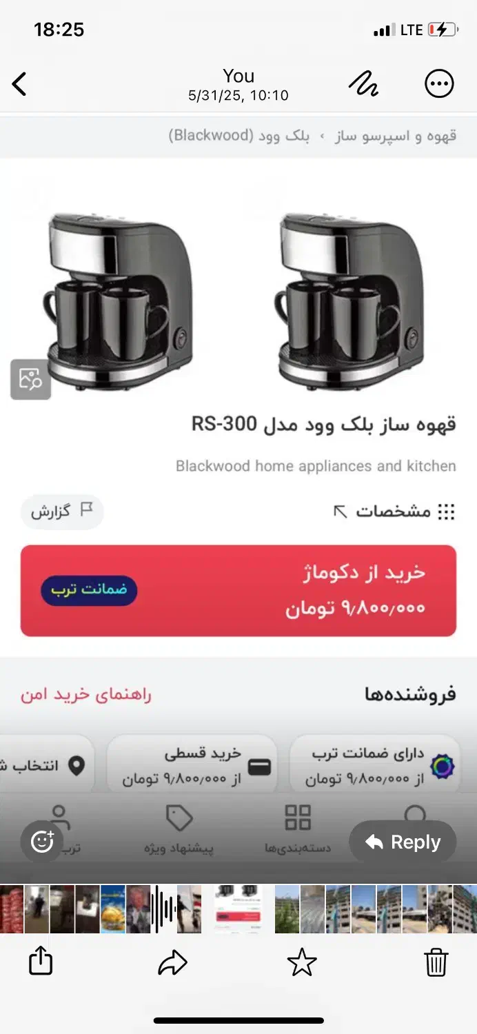 قهوه ساز بلک وود|سماور، چای‌ساز، قهوه‌ساز|قم, انسجام|دیوار
