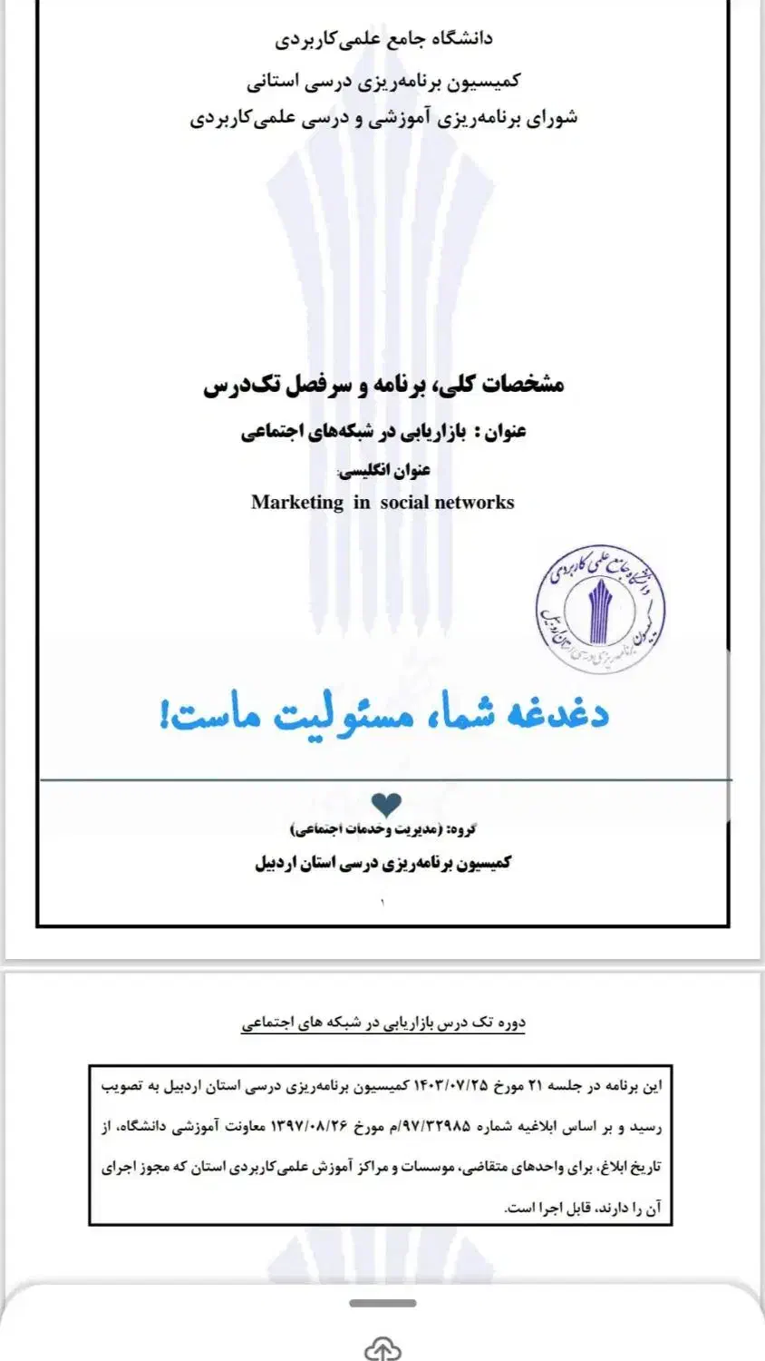 تخفیف فوق العاده روی دوره‌ها و کارگاه‌های ادمینی|خدمات آموزشی|اردبیل, |دیوار