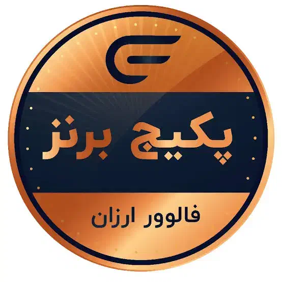 فروش فالوور واقعی بشرط بصورت پک|لوازم جانبی موبایل و تبلت|ارومیه, |دیوار