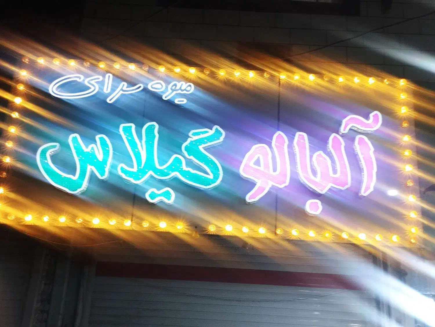 تابلو ، آیینه  ، ترازو|فروشگاه و مغازه|مرودشت, بیست متری بیمارستان|دیوار