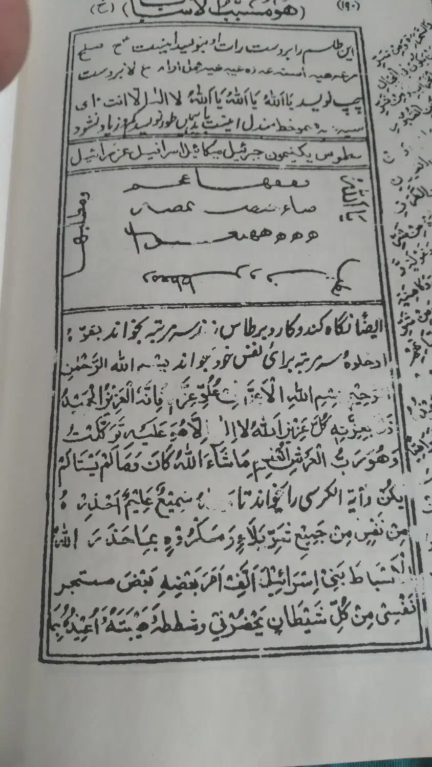 دعانویس|کتاب و مجله مذهبی|گلبهار, نوبهار|دیوار