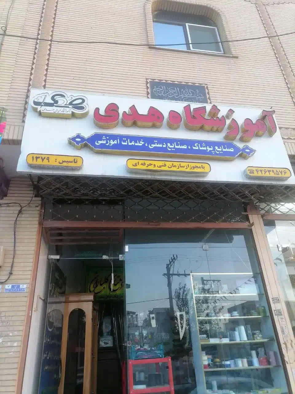 آموزش خیاطی|خدمات آموزشی|نجفآباد, قدس|دیوار