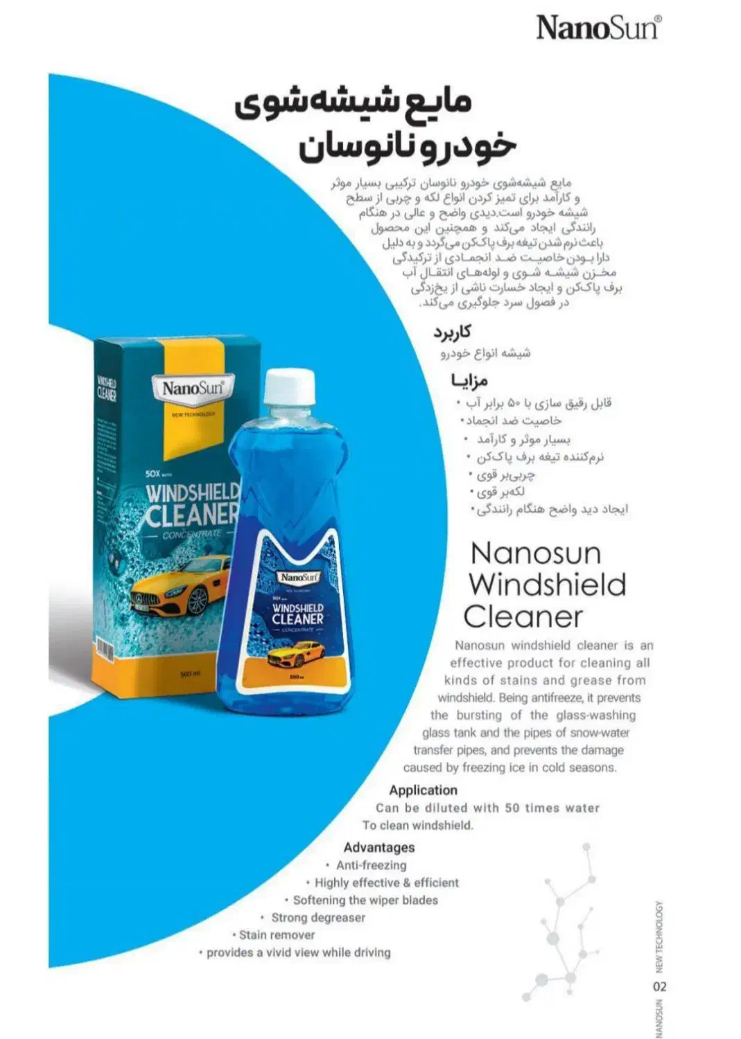 مایع شیشه شویی خودرو نانوسان|قطعات یدکی و لوازم جانبی|مشهد, عیدگاه|دیوار