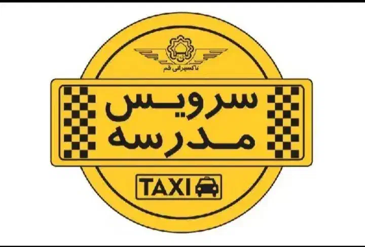 درخواست سرویس مدارس|خدمات حمل و نقل|بجنورد, |دیوار
