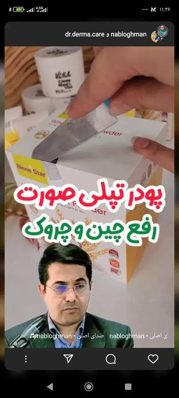 پودر جوانه گندم اصل بین استار|آرایشی، بهداشتی، درمانی|تهران, اقدسیه|دیوار