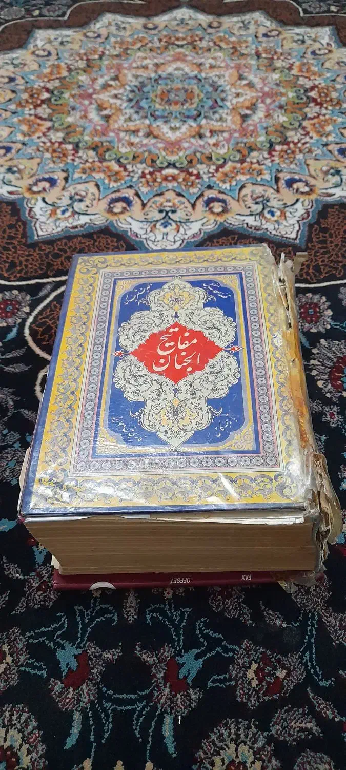 مفاتیح الجنان قدیمی|کتاب و مجله مذهبی|رباط‌کریم, الارد|دیوار