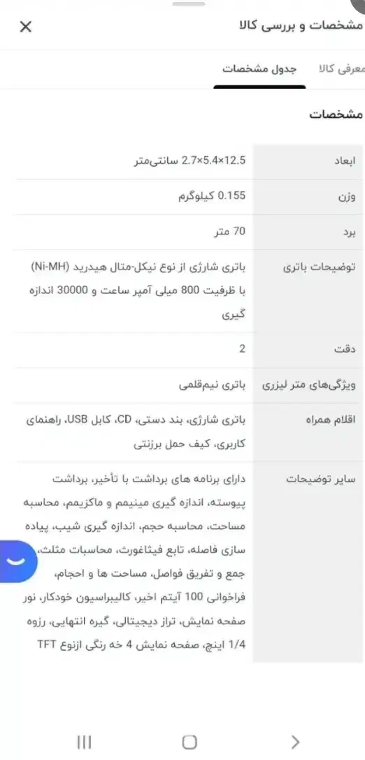 متر لیزری sndway sw570|ابزارآلات|تهران, ترمینال غرب|دیوار