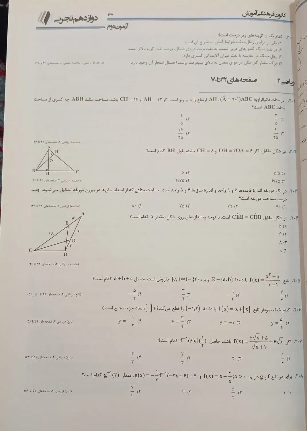 قلمچی دوازدهم تجربی تست کنکور|کتاب و مجله آموزشی|مراغه, |دیوار