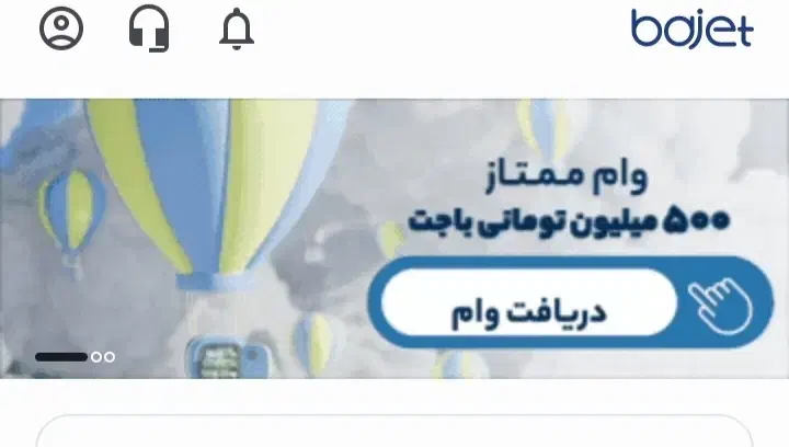 وام باجت|خدمات مالی، حسابداری، بیمه|نسیم‌شهر, |دیوار