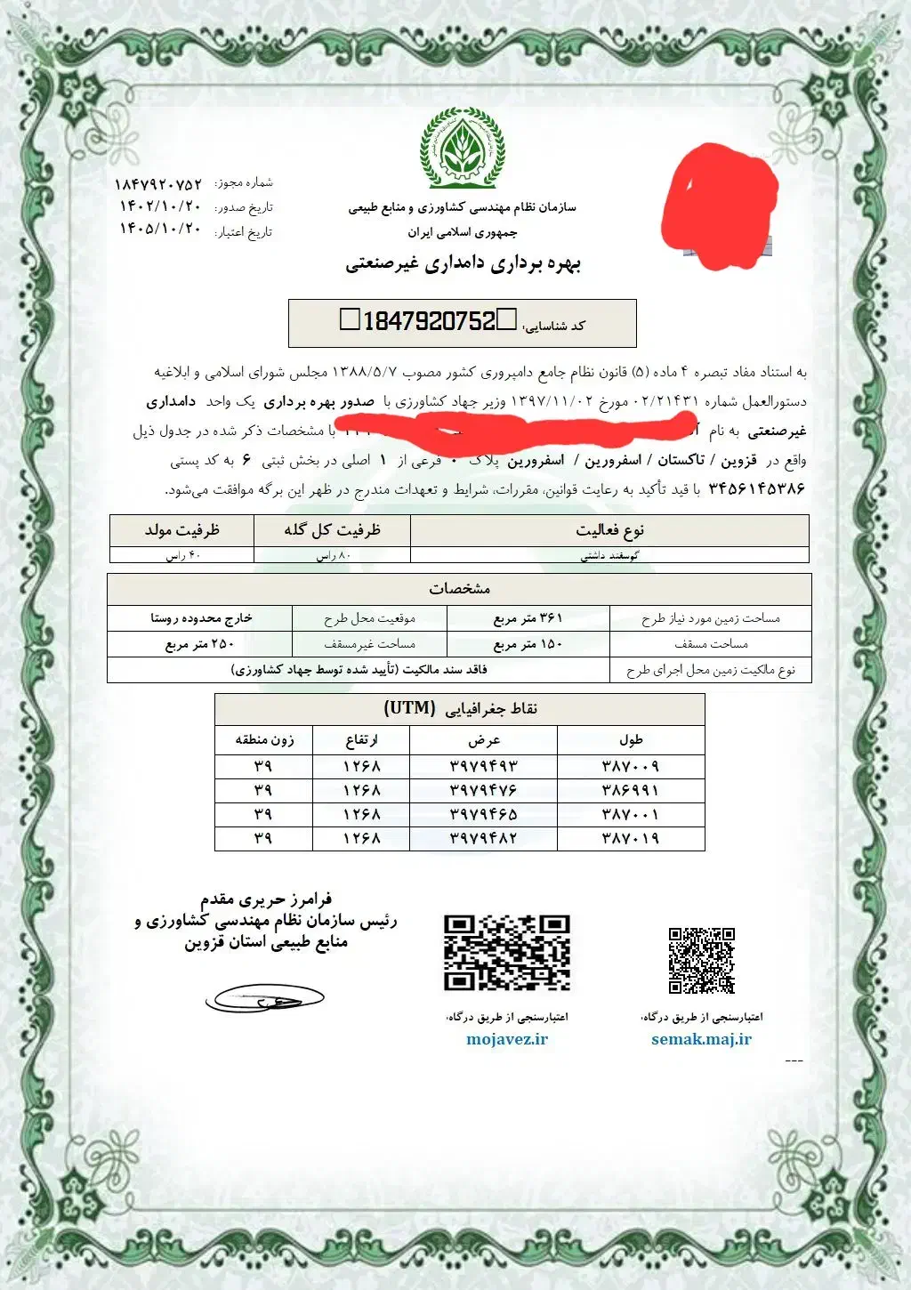 فروش دامداری سنتی در اسفرورین|فروش دفتر صنعتی، کشاورزی، تجاری|اسفرورین, |دیوار