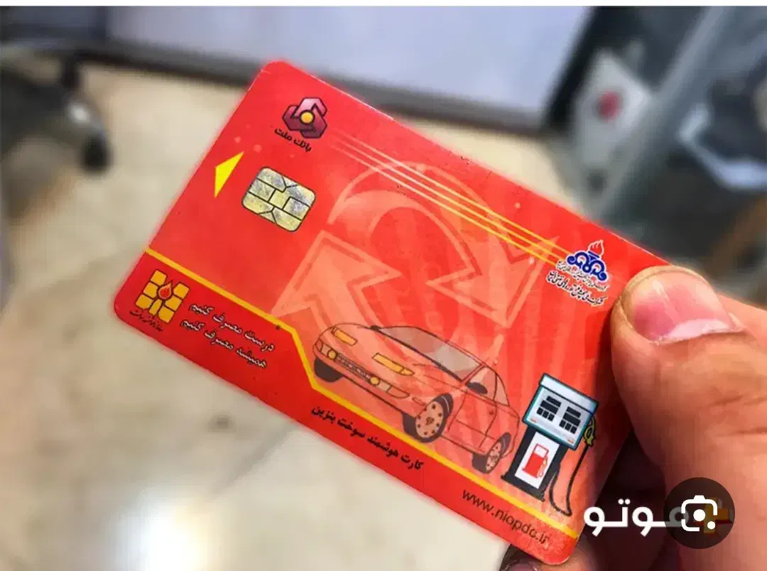 کارت موتور و کارت سوخت|اشیا|سمنان, |دیوار