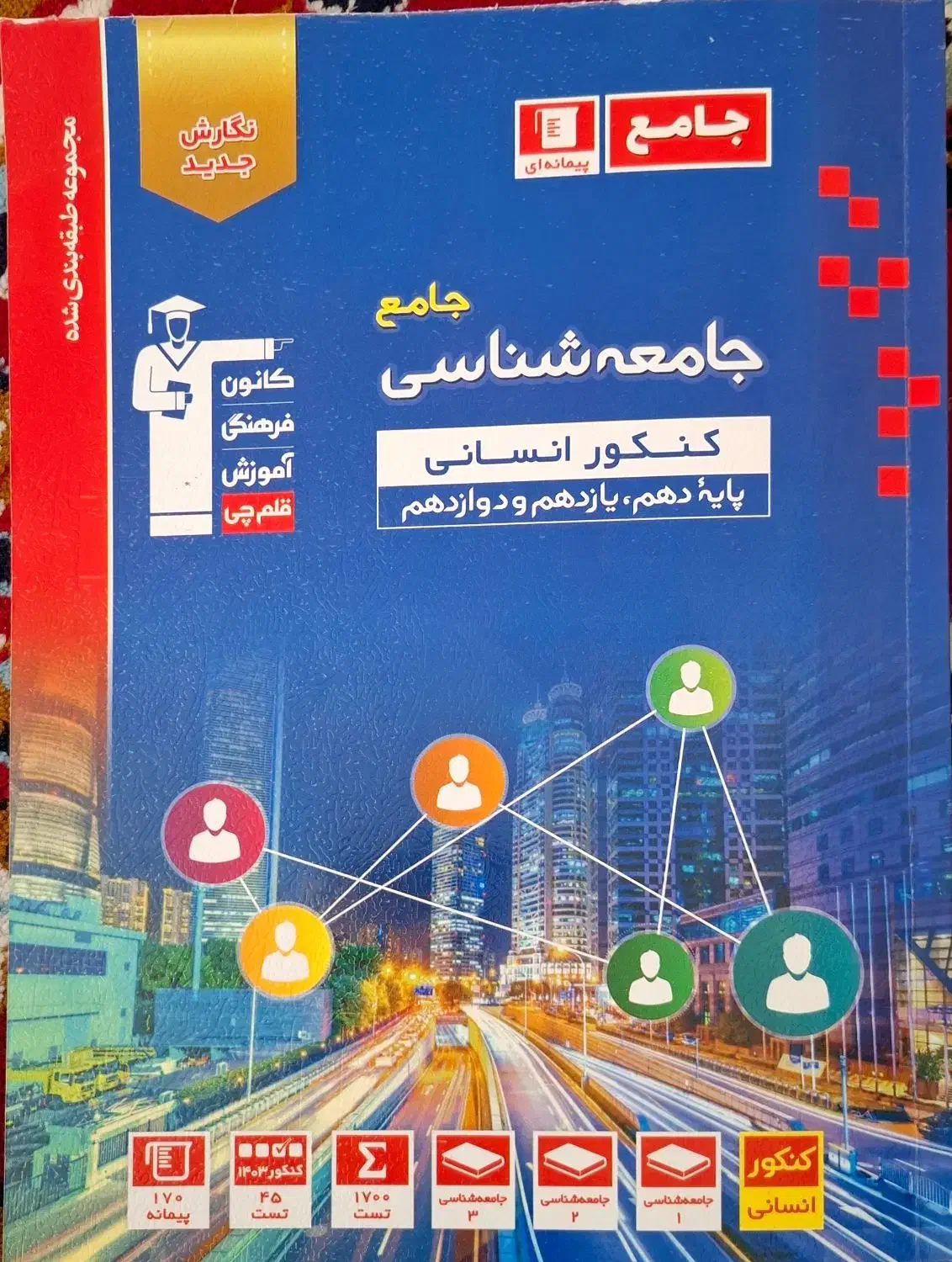 کتاب کنکوری|کتاب و مجله آموزشی|سرپل ذهاب, |دیوار