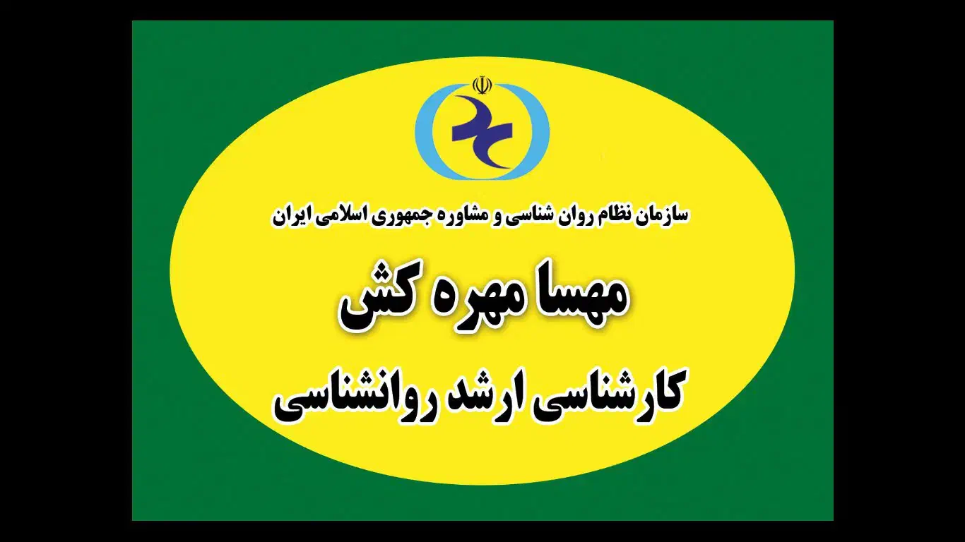 روانشناسی مشاوره ازدواج طلاق۱۵٪تخفیف|خدمات آرایشگری و زیبایی|اصفهان, بوستان آینه خانه|دیوار