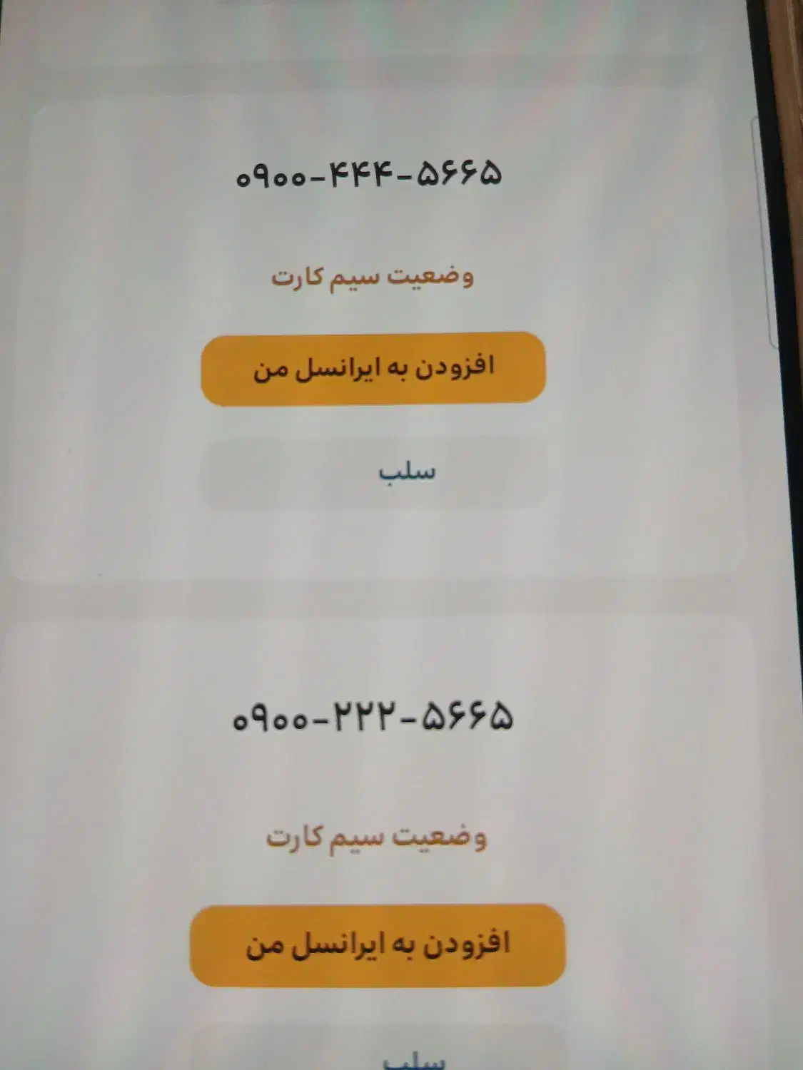 سیم کارت رند|سیم‌کارت|قرچک, مهدیه|دیوار