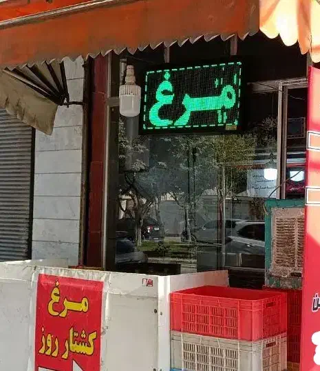 مرغ ران فیله بال و کتف به قیمت عمده|عمدهفروشی|کرمانشاه, |دیوار