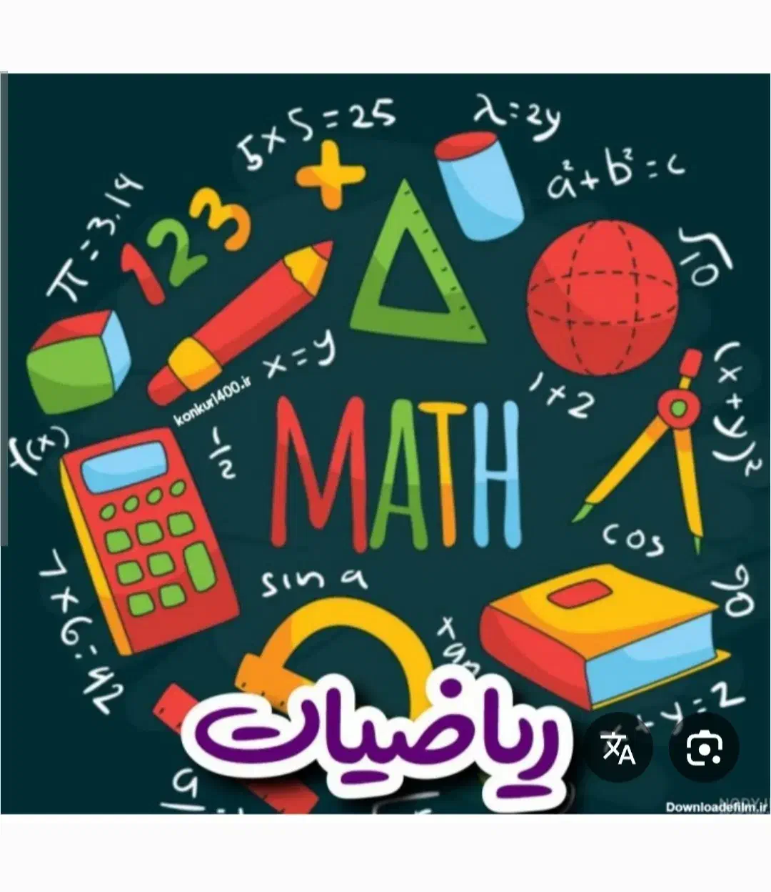 تدریس خصوصی ریاضی پایه ابتدایی|خدمات آموزشی|خوی, |دیوار