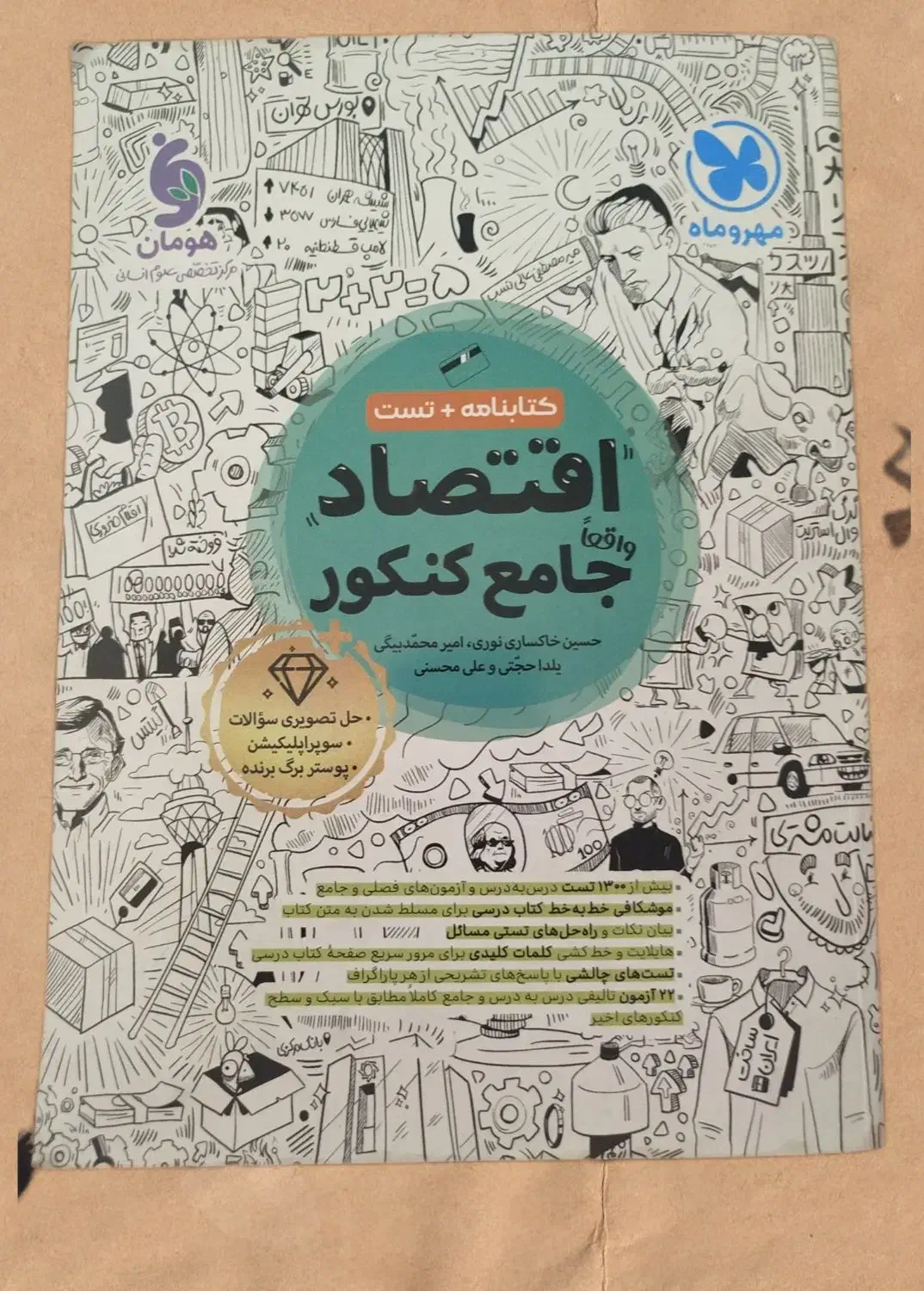 کتاب مهر و ماه اقتصاد|کتاب و مجله آموزشی|مود, |دیوار