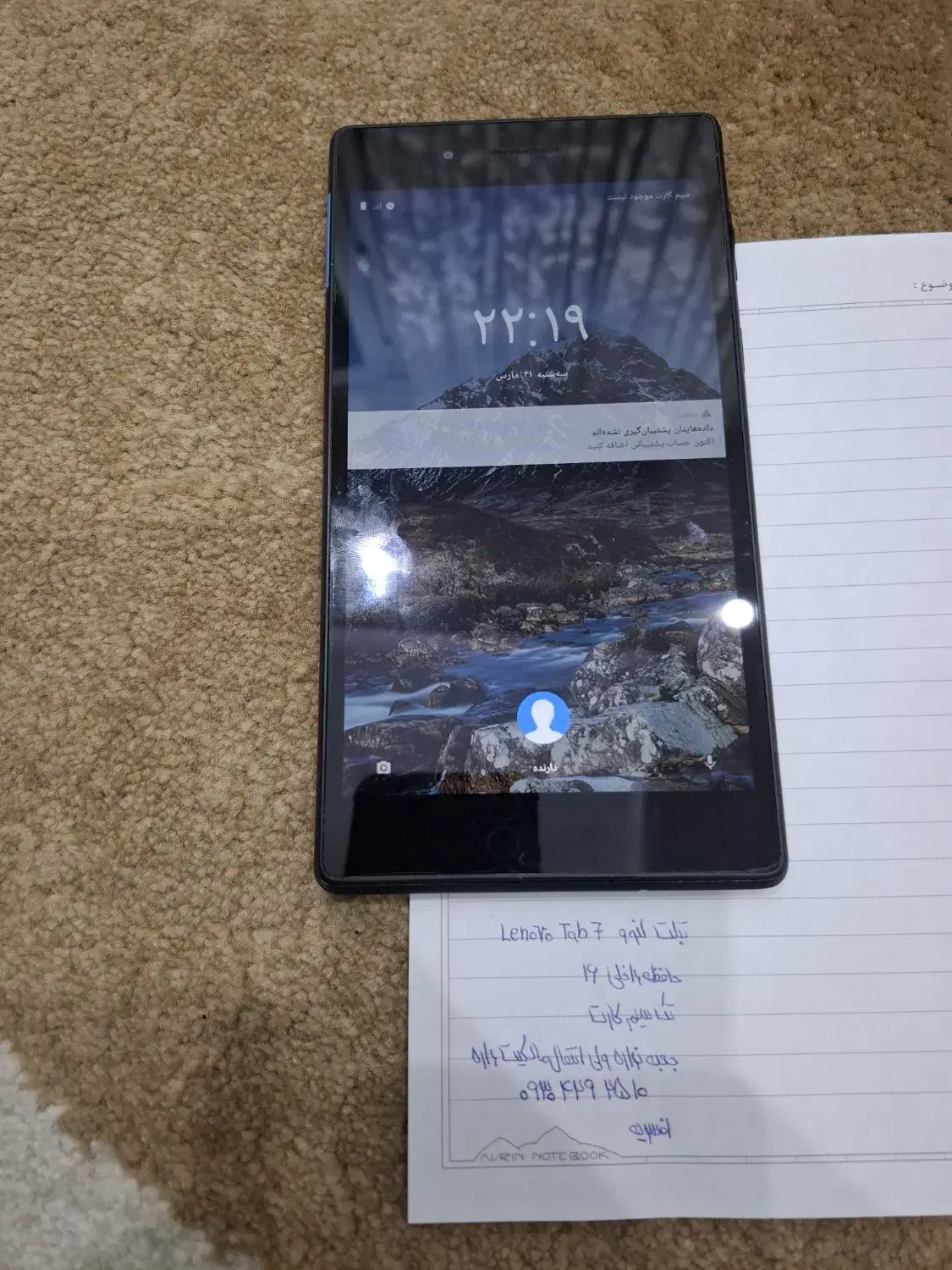 تبلت لنوو Lenovo Tab7|تبلت|تهران, افسریه شمالی|دیوار