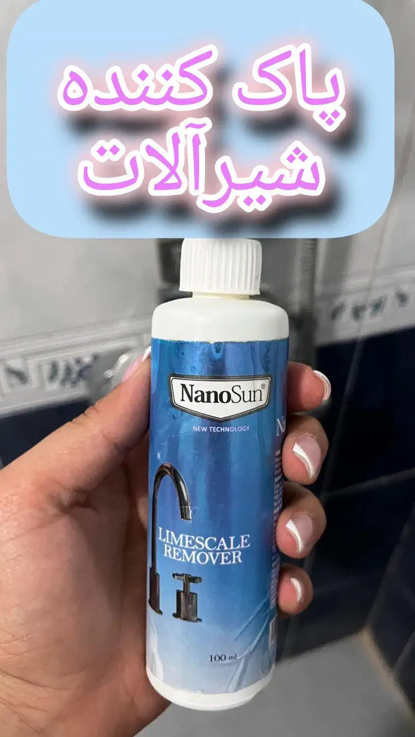 جرم گیری شیرآلات|مواد شوینده و دستمال کاغذی|خرمدره, |دیوار