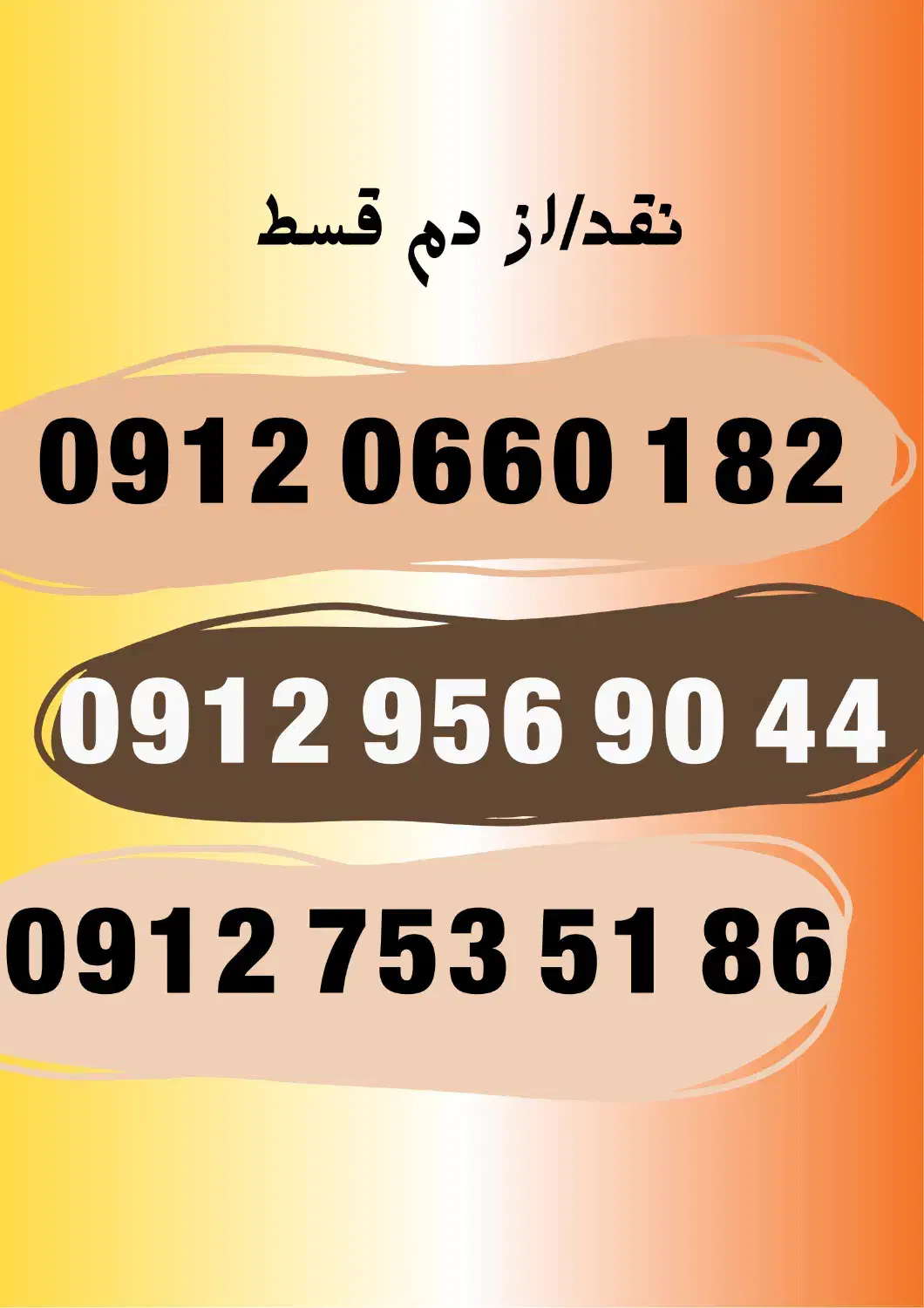 0912.753.51.86|سیم‌کارت|بندرعباس, |دیوار