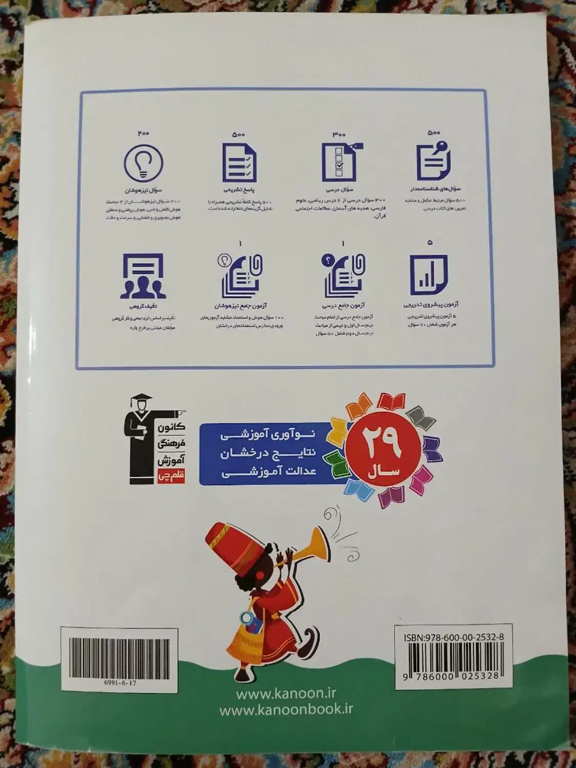 کتاب نوروز پایه ششم|کتاب و مجله آموزشی|قم, زنبیل آباد|دیوار