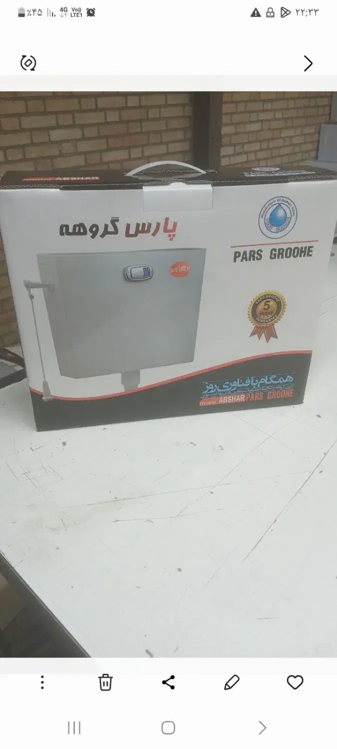 فلاش تانک پارس گروهه|لوازم سرویس بهداشتی|پاکدشت, پاکدشت (مامازند)|دیوار