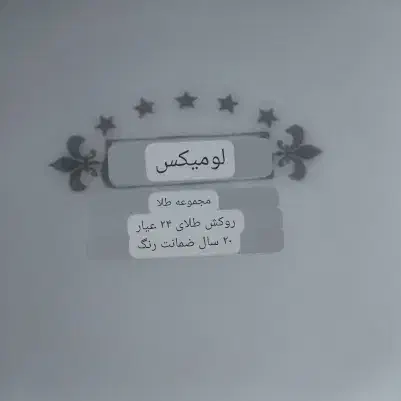 سرویس.چینی|ظروف سرو و پذیرایی|دورود, |دیوار