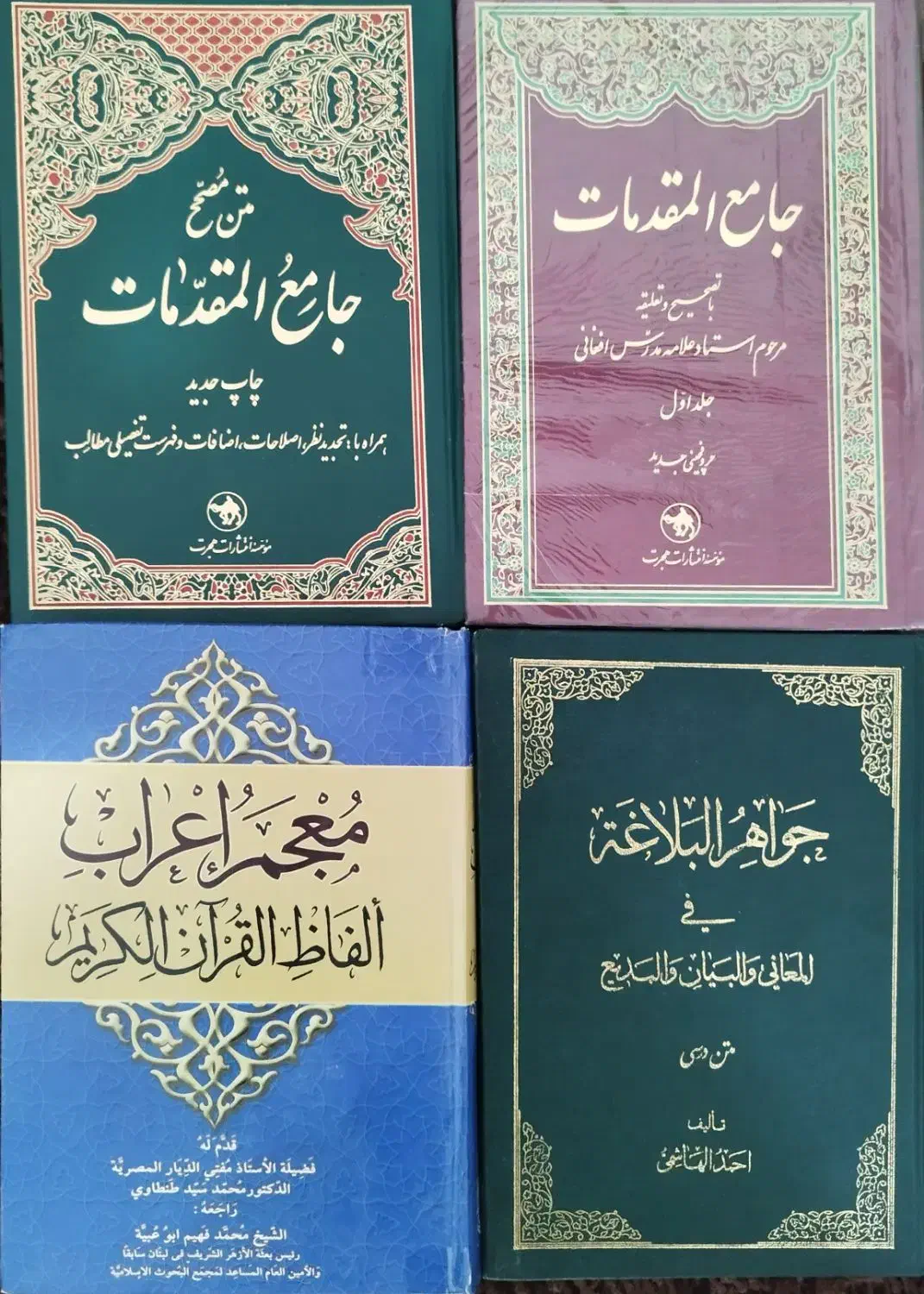 کتاب های حوزوی مذهبی شرح ادبیات عرب انواع کتب دیگر|کتاب و مجله مذهبی|قم, ارم|دیوار
