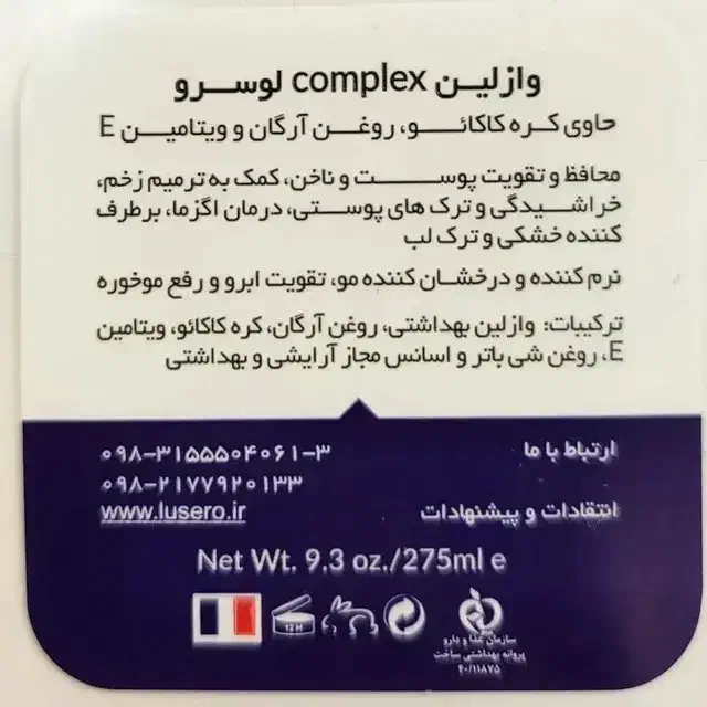 وازلین درمانی لوسرو|آرایشی، بهداشتی، درمانی|قم, دروازه چوبی|دیوار