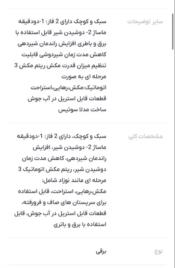 شیردوش کودک|اسباب و اثاث بچه|گرگان, |دیوار