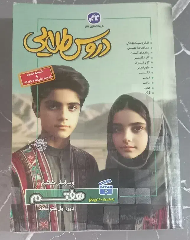 دروس طلایی هفتم|لوازم التحریر|کیش, |دیوار