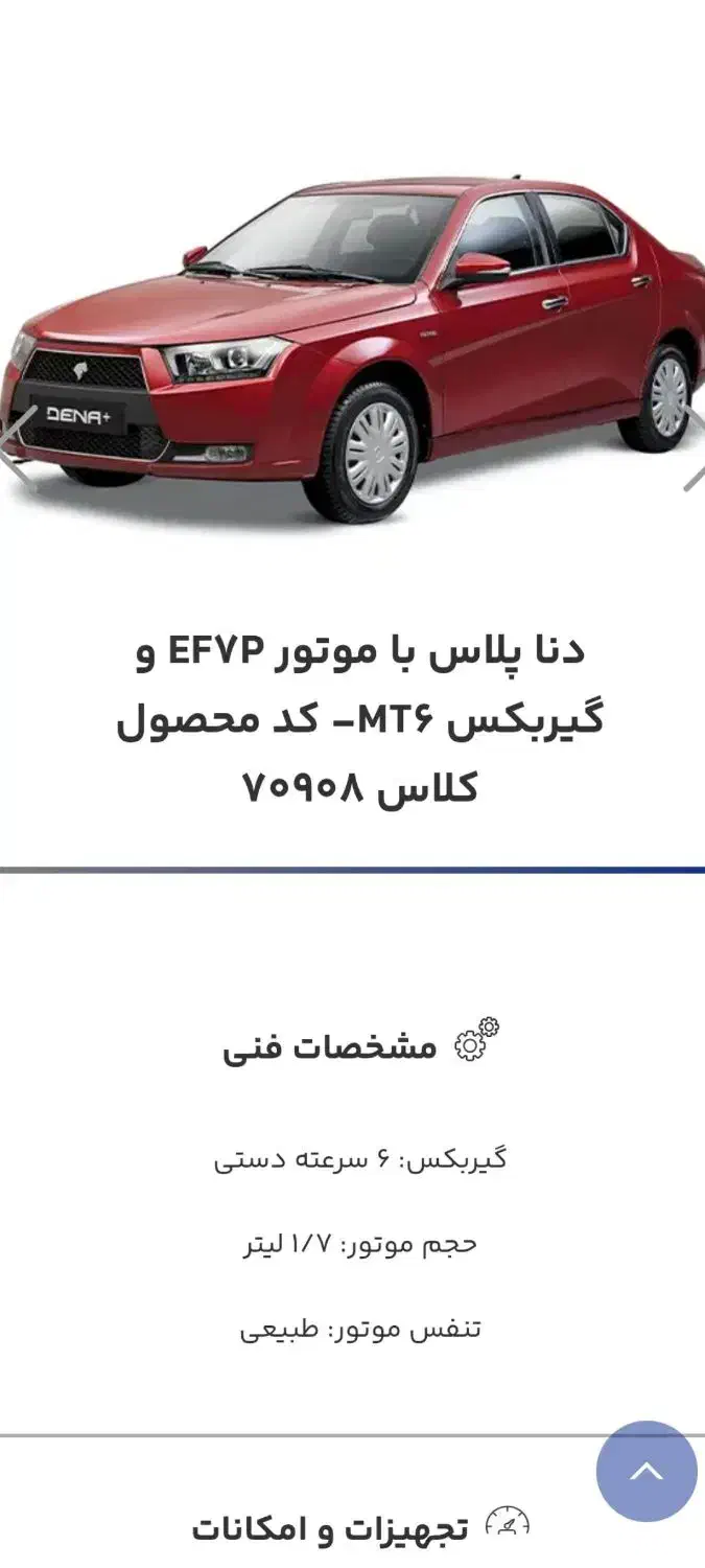 فروش حواله دنا پلاس|خودرو سواری و وانت|بروجرد, |دیوار