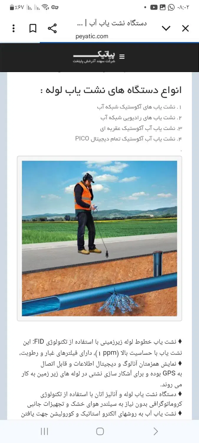 نشت یابی بابهترین دستگاه دیجیتال|خدمات پیشه و مهارت|بوشهر, |دیوار