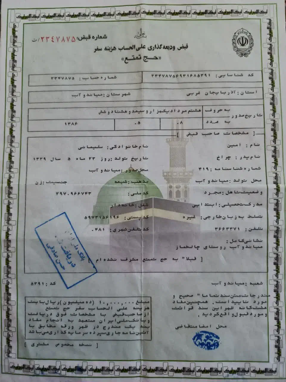 فروش  قیض  حج تمتع|تور و چارتر|میاندوآب, |دیوار