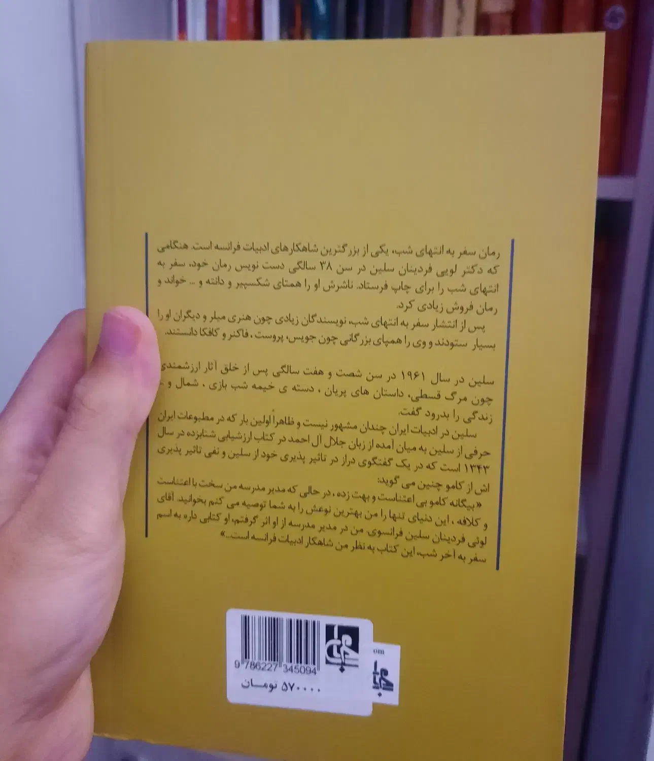 رمان فرانسوی|کتاب و مجله ادبی|قزوین, |دیوار