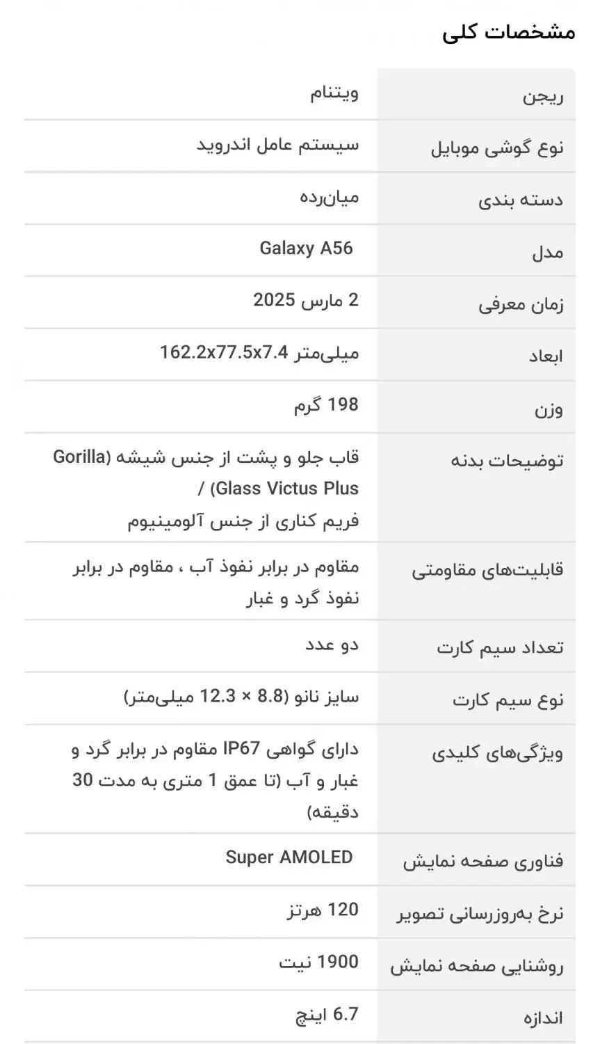 گوشی سامسونگ Galaxy A56ریجسترشده دوسیم کارت256 رم8|موبایل|اردبیل, |دیوار